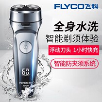 Flyco Flying Koo Shave Electric Mens Shave Knife Intelligent Rechargeable Full Body Washed Poop Style Hoard Knife
