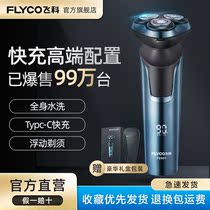 Flying Koo Shavers Rechargeable Smart Electric Scraping Hut Full Body Wash Official Delivery Boyfriend Father Gift Box