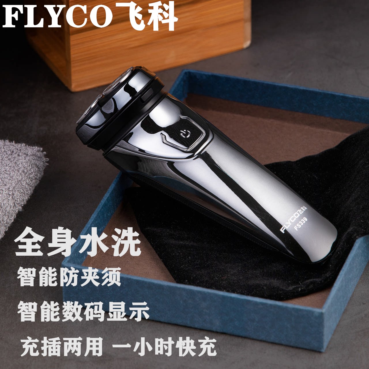 Flyco Feike razor electric men's scraper full body wash rechargeable scraper knife official website