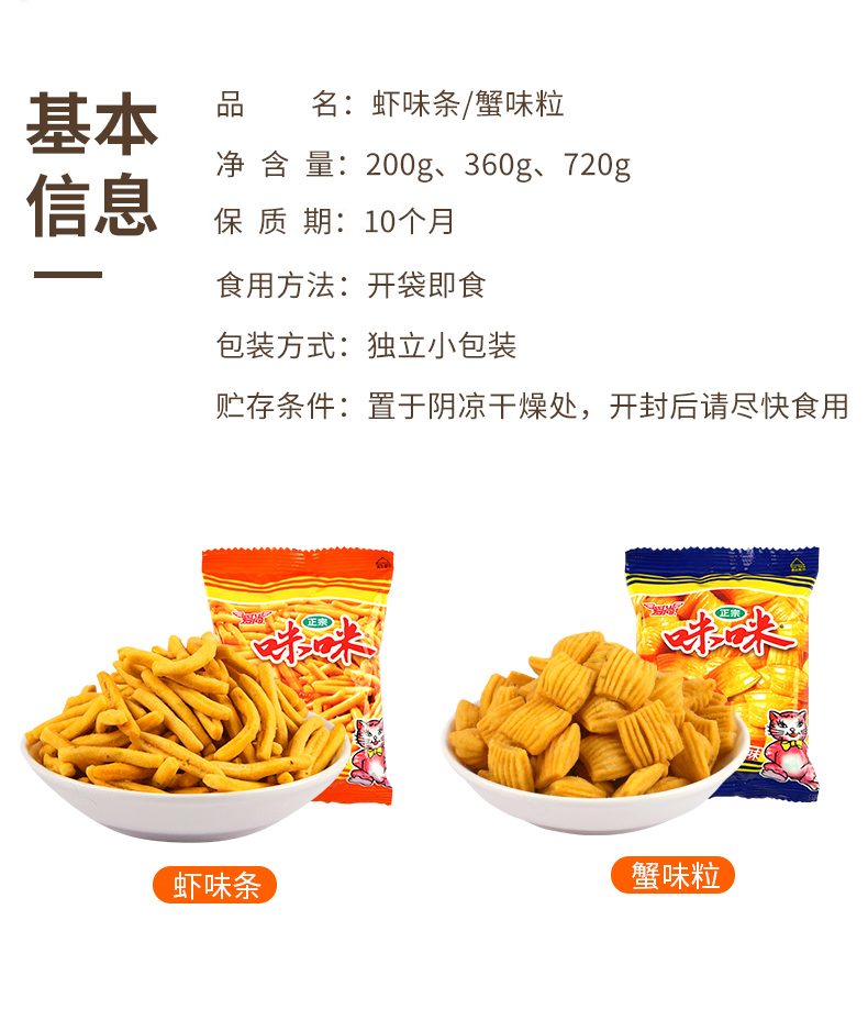 爱尚咪咪虾条蟹味粒3大袋210g