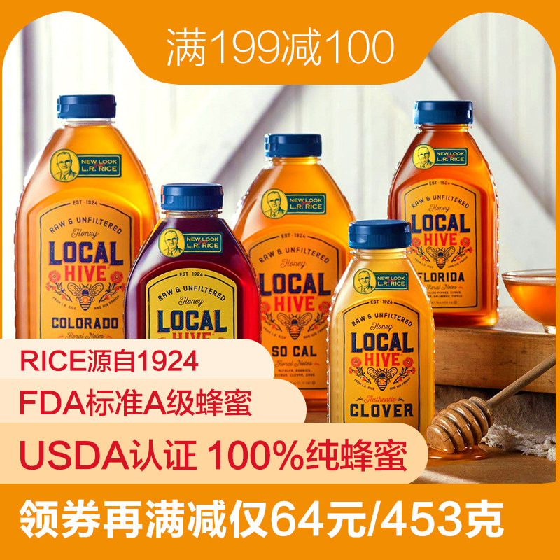 USDA认证 美国进口 L.R.RICE 100%纯天然A级蜂蜜 453.5g*2瓶 双重优惠折后¥108包邮(拍2瓶) 多味可选