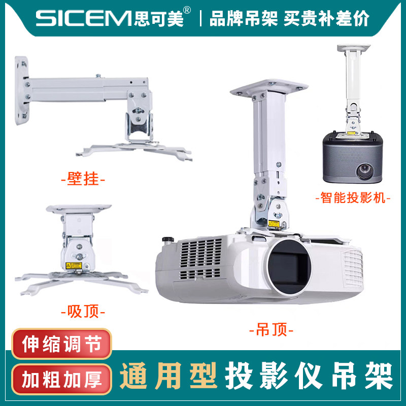 Epson Mingji projector universal hanger ceiling hanging ceiling wall-mounted single-hole projector engineering bracket telescopic rod