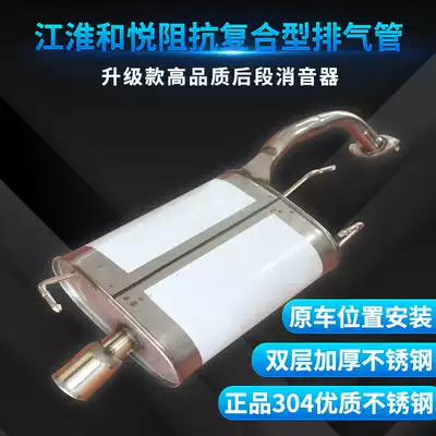 Lu Tongda Jianghuai Heyue exhaust pipe rear section and Yue RS stainless steel silencer silencer 304 silencer package