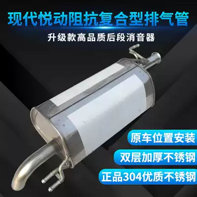 Lvtongda Hyundai exhaust pipe rear stainless steel silencer 1 6 silencer thickening 304 silencer package