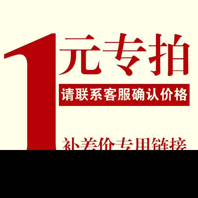 The premium difference postage specializes in overlinking quantity 1 is how much is 1 Yuan to pay, just how much to shoot