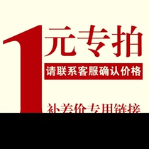 Post-price difference postage special link Quantity 1 is how much is 1 Yuan to make and how many will be taken