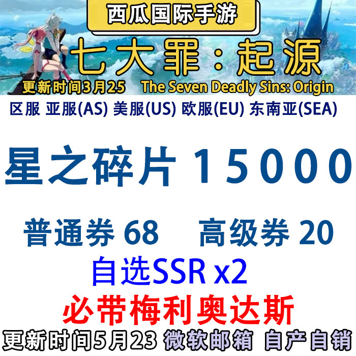 Seven Deadly Sins Origin Starter Account Self-Rolling Account Asia Server (as) Usa Server (Us) Europe Server (Eu) Southeast Asia Server (Sea) Seven Deadly Sins Origin Starter Account Self-Rolling Account Asia Server (as) Usa Server (Us) Europe Server (Eu) Southeast Asia Server (Sea)