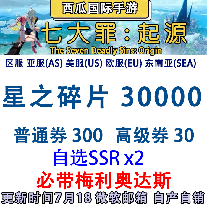 Seven Deadly Sins Origin Starter Account Self-Drawn Account Asia Server (as) Usa Server (Us) Europe Server (Eu) Southeast Asia Server (Sea)