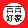 吉吉好家