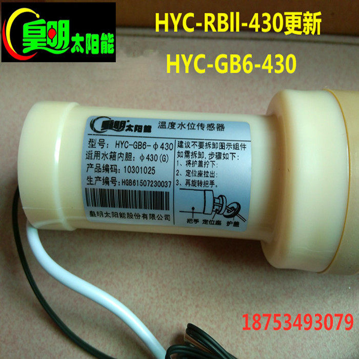 Real Solar Sensors Accessories HYC-RBll-430 Minner Water Level Gradual Layer Sensor Sensors