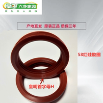 Huangming original Yijia Neng solar water heater accessories sealing ring Silicone ring waterproof ring thickened 58 sealing ring