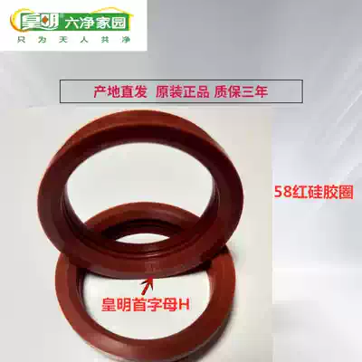 Huangming original Yijianeng solar water heater accessories sealing ring silicone ring waterproof ring thickening 58 sealing ring