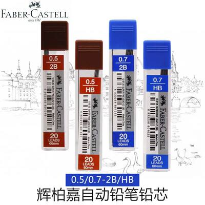 German Faber-Castell lead core automatic pencil lead 2B/HB not easy to break, anti-breakage HB replacement core 0.5mm movable lead core