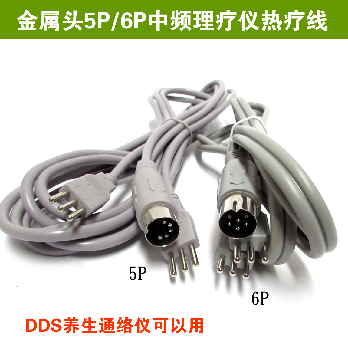 大5P6p中频理疗综合经络理疗仪肌电刺激仪输出线热疗线
