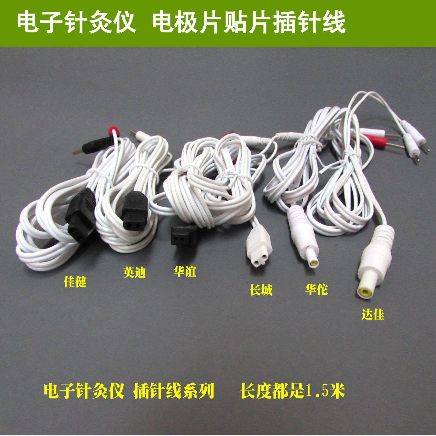 电子针灸仪电针仪插针导线输出线针式电极连接线