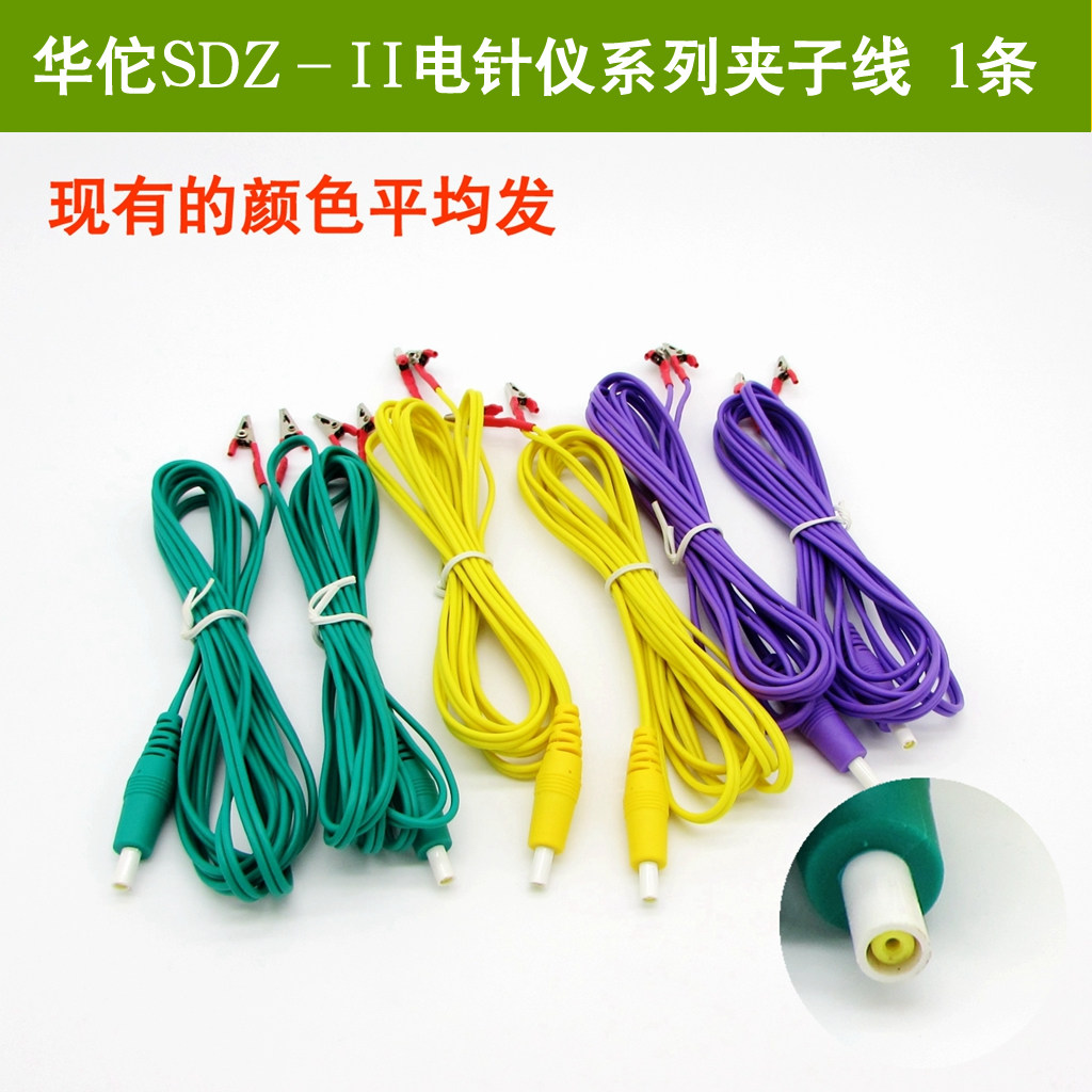 华佗电针仪电针线SDZ-II鳄鱼夹安规2.35电麻仪电针夹子线6条装