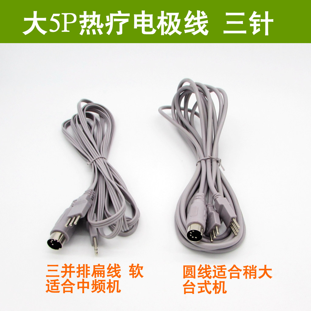 中频经络仪体控美容按摩机5p五孔五芯理疗电极输出线热疗线