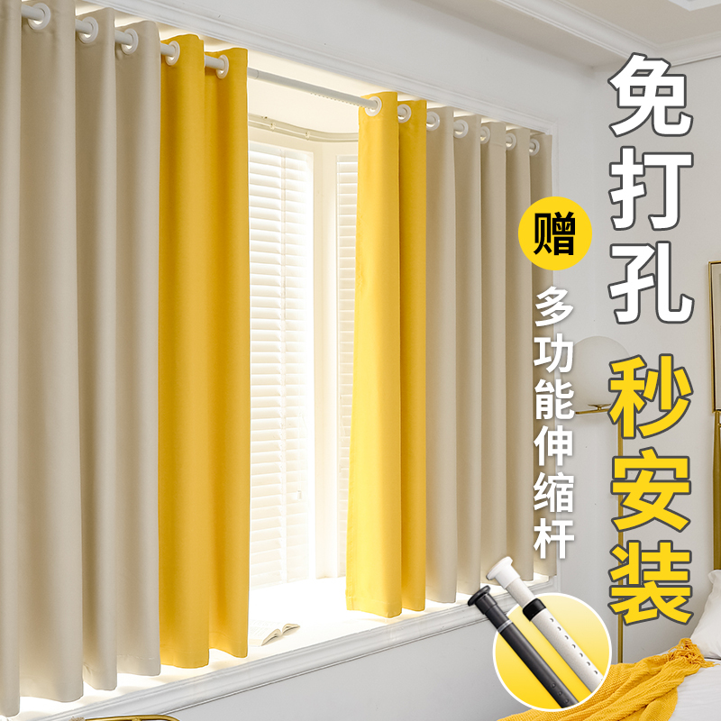 Bay Window Curtains with No-Drill Installation, Telescopic Rod, Complete Set, Easy Full Blackout, 2025 New Model, Bedroom Windproof Short Curtain