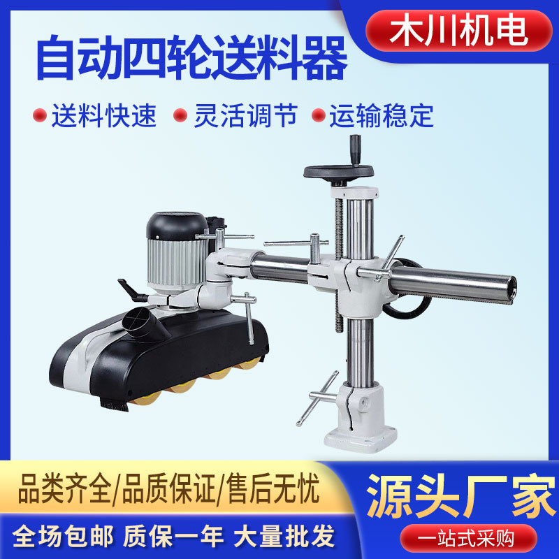 Woodworking Machinery Automatic Feeder Four-Wheel Eight-Wheel Feeder Vertical Milling Machine Single-Axis Milling Machine Engraving Milling Trimming Material Feeder