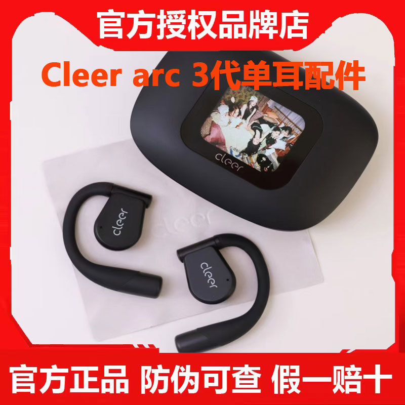 Cleer Arc 3Rd Generation Single Headphone Lost Matching Music Version Sports Version Original Charging Compartment Power Storage Compartment Accessories
