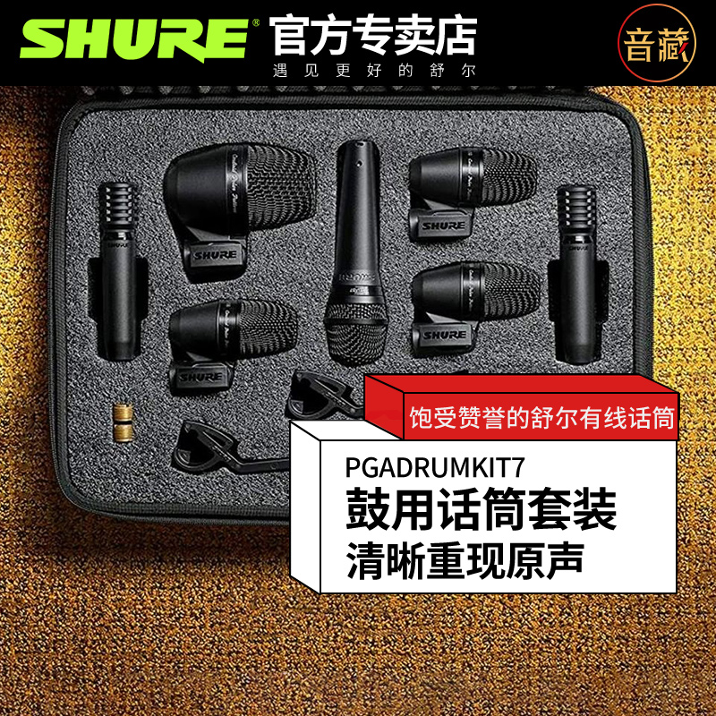 Shure Shul PGA DrumKit4 KIT5 KIT5 KIT6 KIT7 frame subdrum microphone drum wheat suit