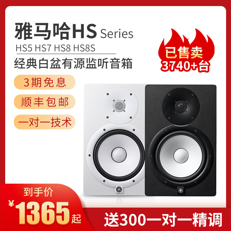 YAMAHA Yamaha HS5 HS7 HS8 studio recording studio active monitor speakers classic white basin audio