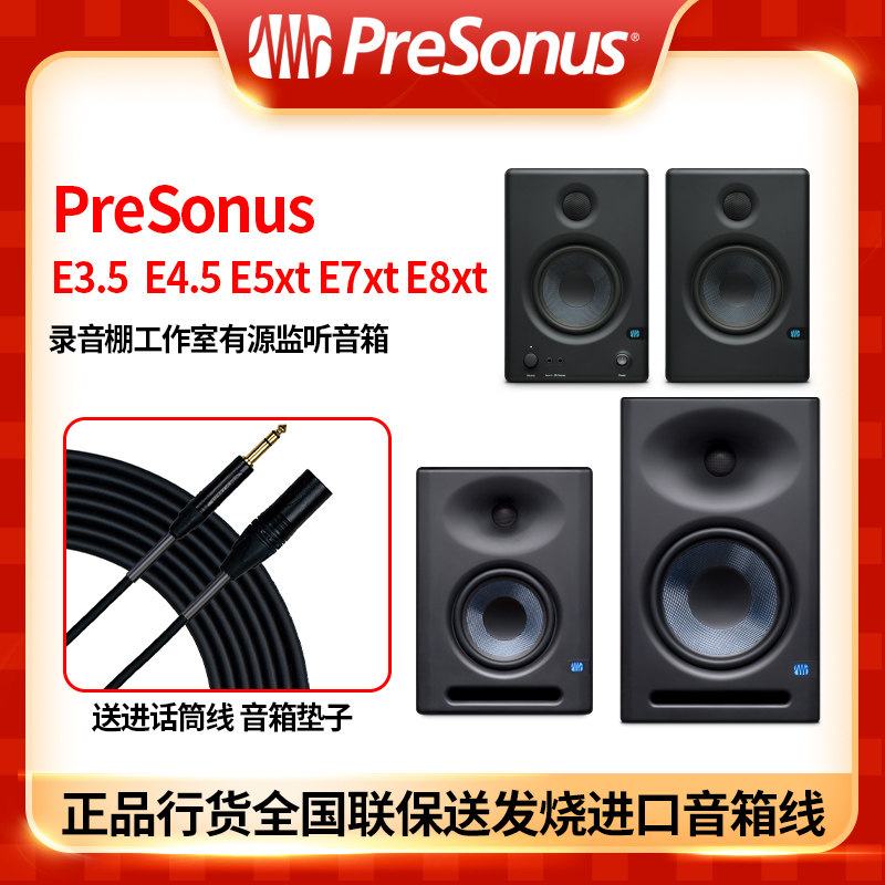 Puri sonar PreSonus monitor E3 E3 5E4 5E5E8 active desktop home professional Bluetooth sound