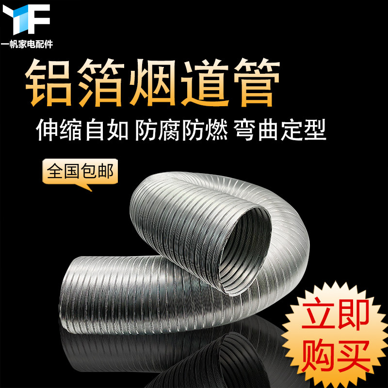Aluminum foil flue pipe household water heater ventilation pipe pure aluminum 110mm corrugated exhaust pipe telescopic hard pipe smoke exhaust pipe
