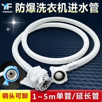 Fully automatic washing machine inlet pipe extended pipe joint snap-on universal extended water connection pipe household universal type