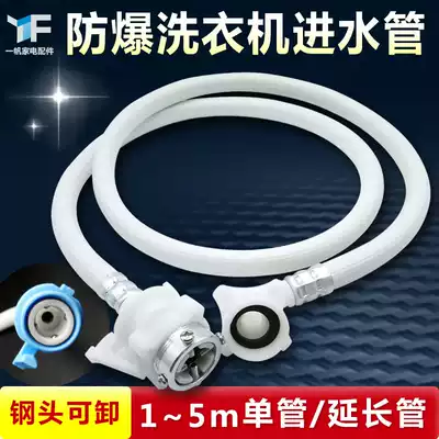Automatic washing machine inlet pipe extension pipe joint Snap-on universal extension pipe connector Household universal type