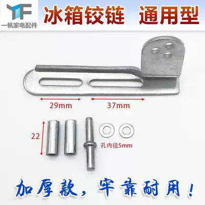 Universal refrigerator door hinge universal door shaft hinge household upper door door door hook Siemens Haiermei