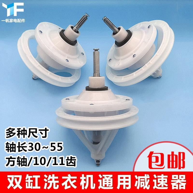Washing machine reducer assembly process universal type 11 teeth 10 square shaft double cylinder semi-automatic old-fashioned household accessories Daquan