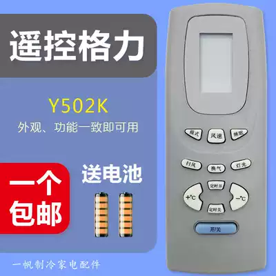 Gree air conditioner remote control y502ky502e heating and cooling universal small golden bean gray original quality shake empty board