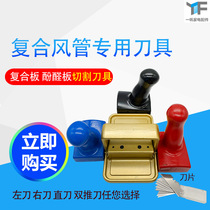 Composite duct cutter extruded phenolic board foam board composite board cutting knife blade left and right straight V-type double push knife