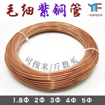 Small red copper pipe capillary coil heat dissipation pure copper 1 8-5mm thick wall refrigerator cabinet air conditioning refrigeration maintenance accessories