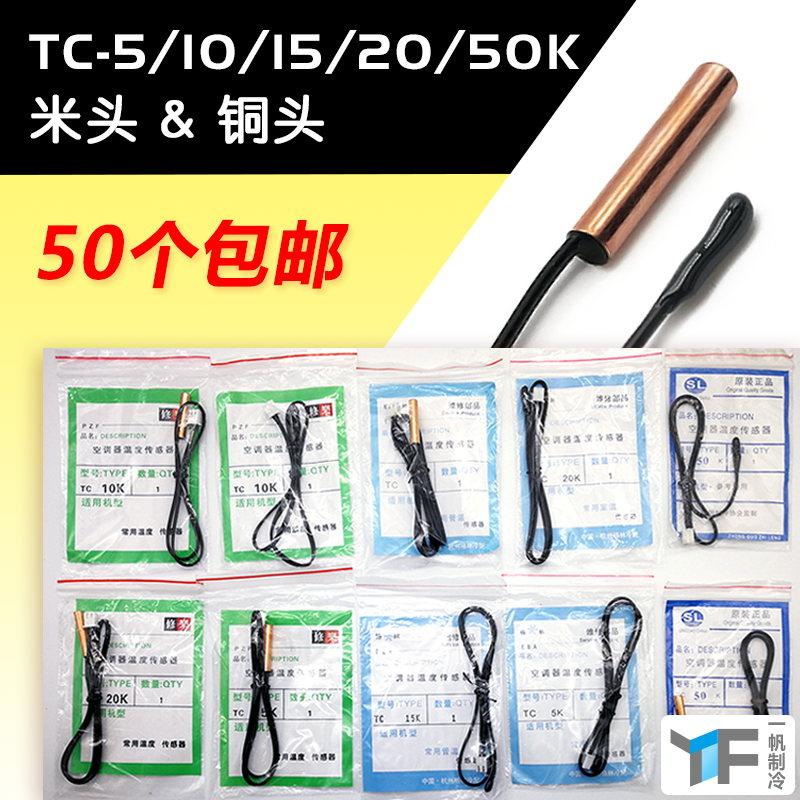 Air Conditioning Special Temperature Sensor Glue Copper Head Induction Monitor Thermo-Sensitive Tube temperature Tube 5 10 15 20 50K