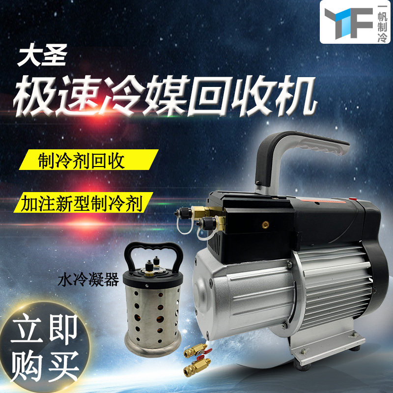 Large Holy Refrigerant Recycling Machine Central Air Conditioning Refrigerant Snow Seed Filling dampener refrigerant cooler refrigerant Refrigerant Recycling Machine