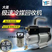 Large Holy Refrigerant Recycling Machine Central Air Conditioning Refrigerant Snow Seed Filling dampener refrigerant cooler refrigerant Refrigerant Recycling Machine