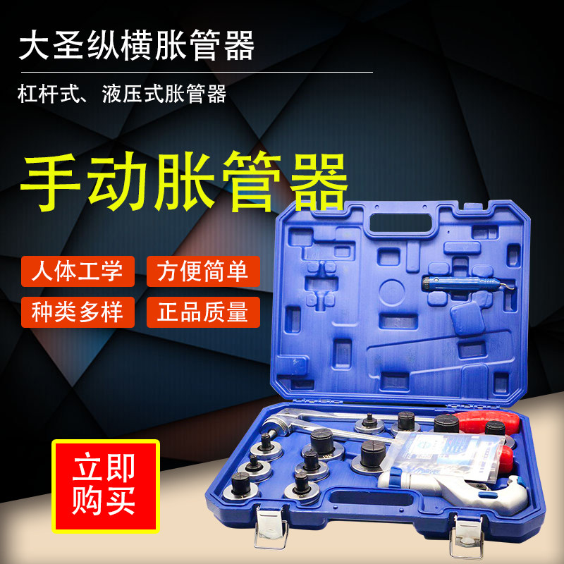 Large Holy Manual Mechanical Lever Hydraulic Flattener Air Conditioning Brass Tube Flatulter Cup Shaped Mouth Heaver Tube Expander Tutor