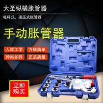 Large Holy Manual Mechanical Lever Hydraulic Flattener Air Conditioning Copper Pipe Expansion Pipe Cup Shaped Mouth Swell Pipe Expander Tutor