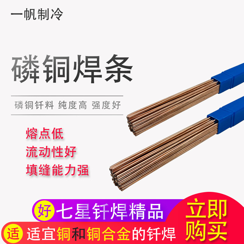Seven-star Air Conditioning Fridge Copper Pipe Welding Rod L202 Round BCu93P Refrigeration Welding Silver Wire Phosphorus Copper Brazing Copper-Taobao