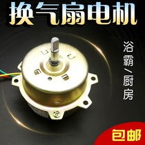 Ventilation fan bathroom tyrant kitchen exhaust motor pure copper motor universal small powerful fan accessories 220V