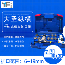 Large St. WK-519FT one-piece eccentric soft copper aluminium tube and other flared chamberler air conditioning refrigeration brass pipe socket