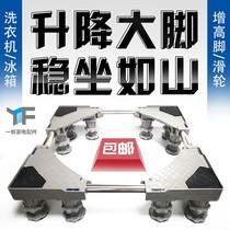 Universal fully automatic washing machine base Waterproof Cushion High-holder Shelves Large Feet Bracket Air Conditioning Universal Wheels mobile coarse