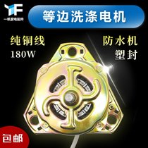 Washing machine wash pure copper wire electric motor equilateral three-foot angle motor anti-water 180W Haier and other universal original clothes