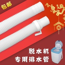 Single dehydrator special drain pipe drain pipe short extension plastic hose household laundry dryer accessories brand new