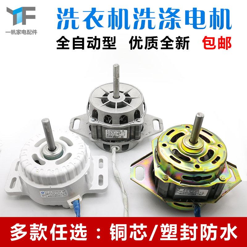 Automatic washing machine washing motor pure copper wire motor 180 sealed waterproof 200W aluminum shell 2 feet original universal