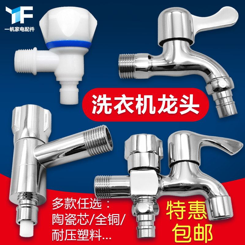 Washing machine tap water tap 4 6 Finely Copper made stainless steel Single Cold Home Automatic water stop slow opening lengthened mouth