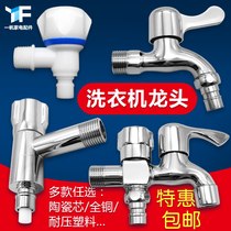 Washing machine tap water tap 4 6 Finely Copper made stainless steel Single Cold Home Automatic water stop slow opening lengthened mouth