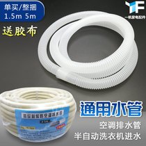 Lengthened air conditioning drain pipe transparent hose semi-automatic washing machine water outlet pipe aging-resistant thickened sunscreen plastic pipe